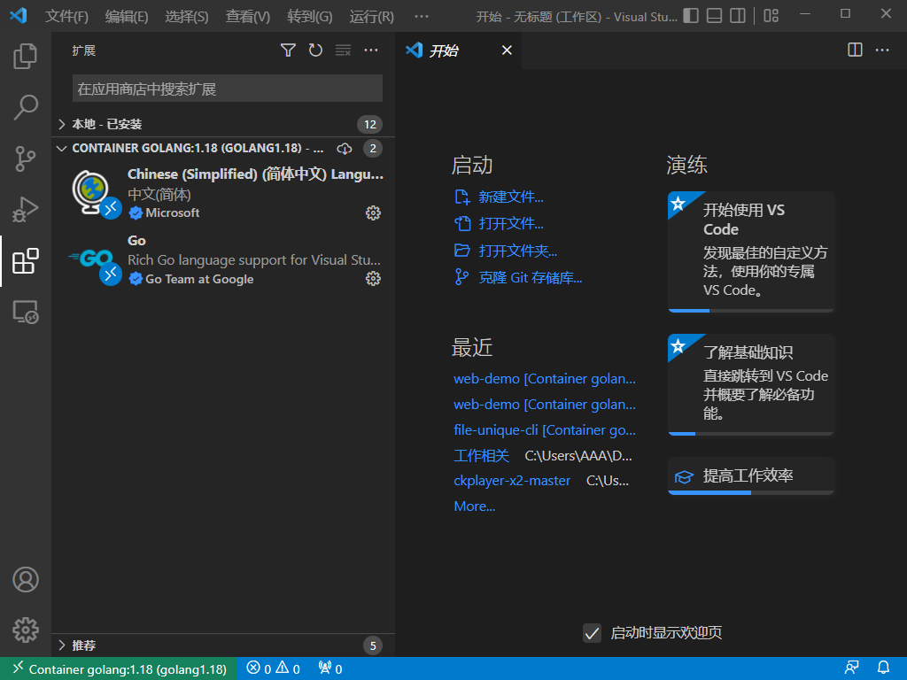 容器环境VSCode